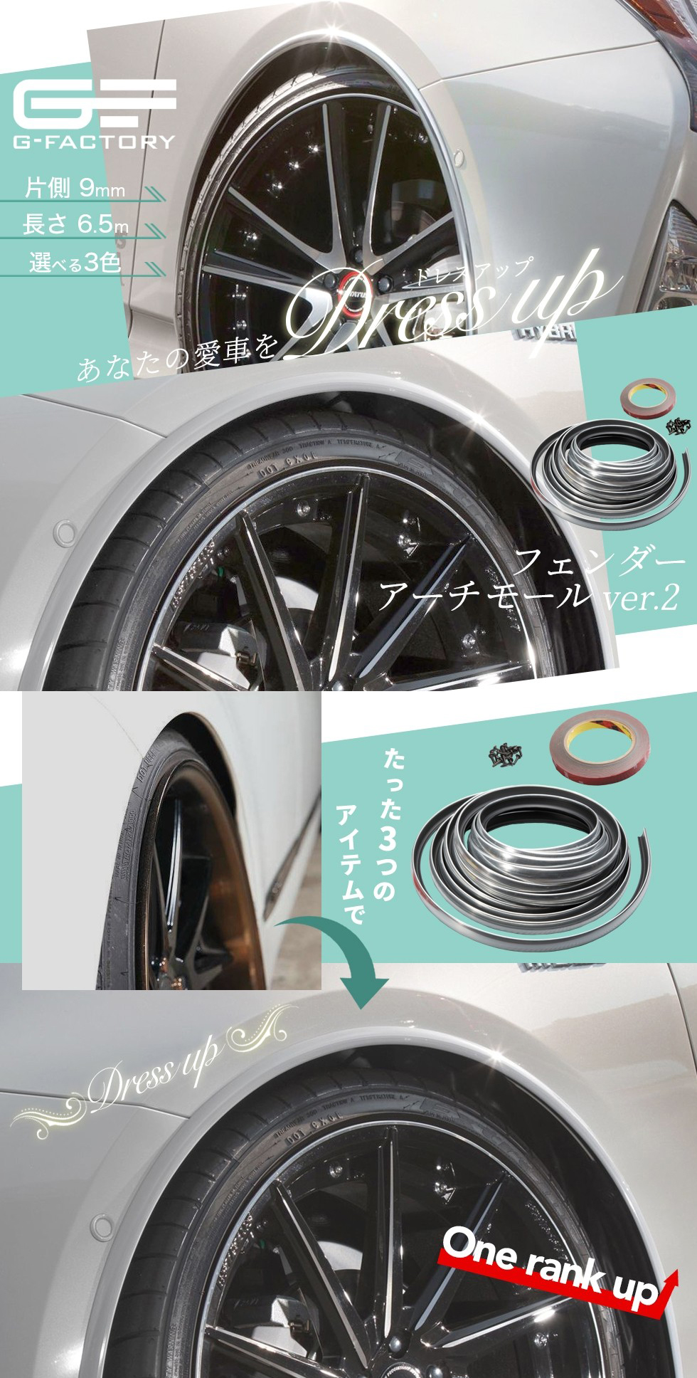 フェンダーモール