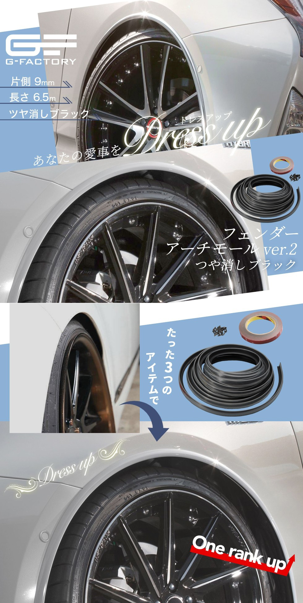 フェンダーモール