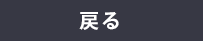 同意しない