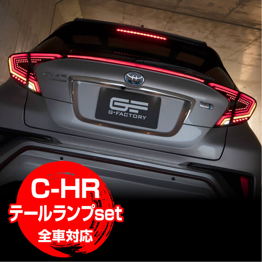 G-FACTORY WEBSHOP|日本で唯一のG-CORPORATION直営店 / C-HR ...