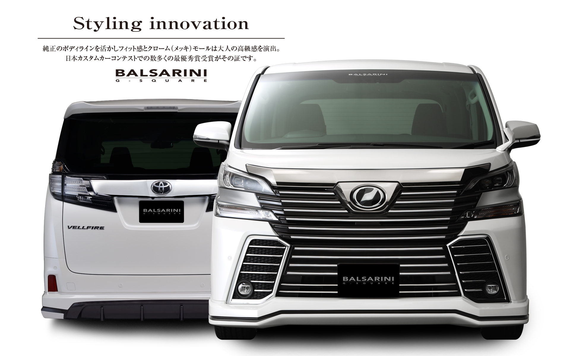 Toyota Vellfire トヨタ ヴェルファイア 30系 Balsarini Version その違い一目瞭然